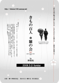きもの百人 雛の会 in 神楽坂 チラシ